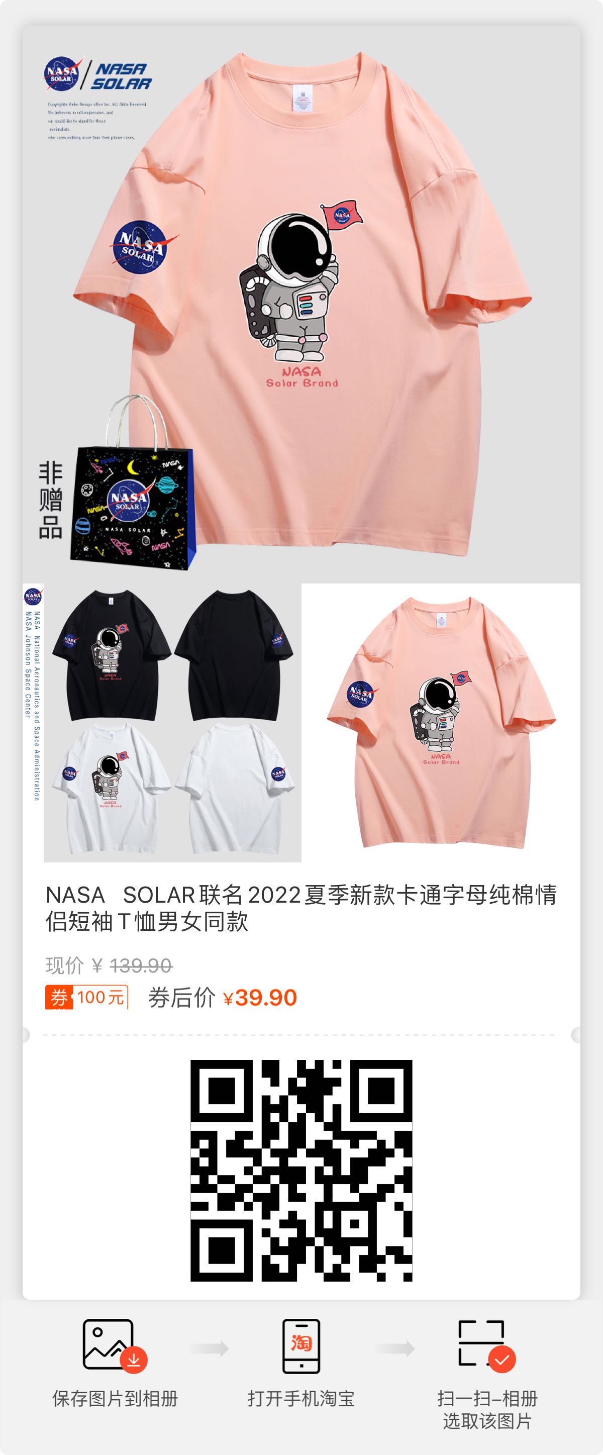 ​NASA SOLAR联名2022夏季新款卡通字母纯棉情侣短袖T恤男女同款【包邮】 第2张