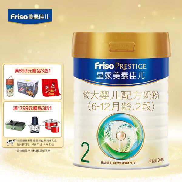 皇家美素佳儿（Friso Prestige）较大婴儿配方奶粉 2段（6-12个月适用） 800克（荷兰原装进口）焕新升级装 第1张